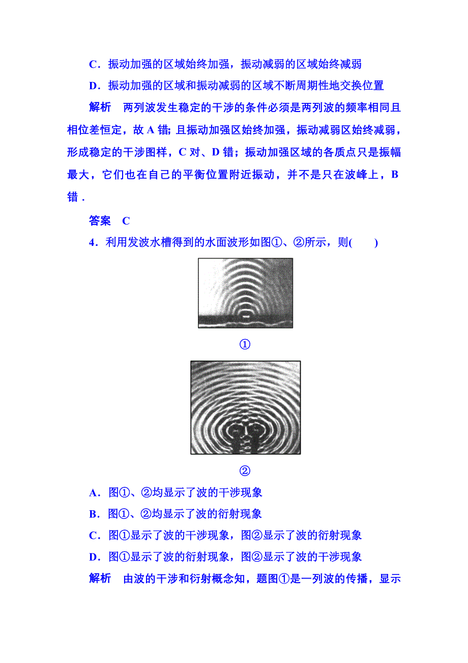 《名师一号》2015年人教版物理双基限时练 选修3-4：第十二章《机械波》4-5.doc_第2页