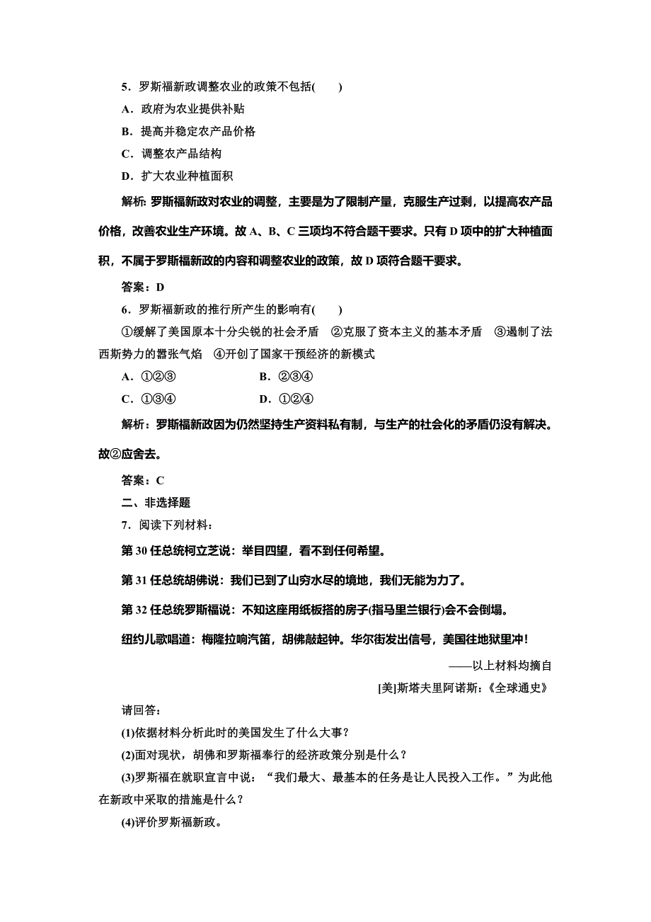 《创新方案》高二人教版政治选修二配套练习：专题三 第一框 罗斯福新政 WORD版含答案.doc_第2页