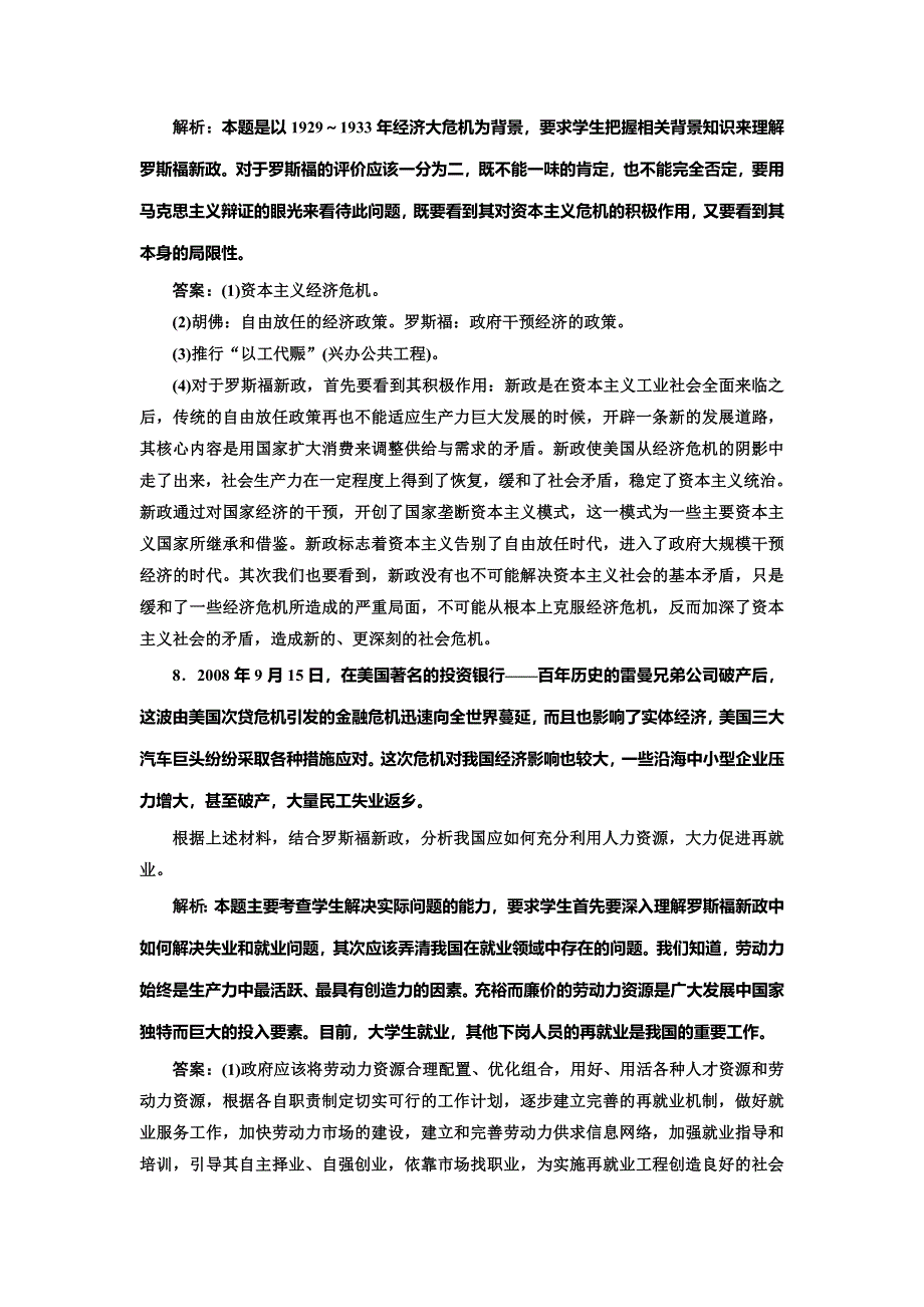 《创新方案》高二人教版政治选修二配套练习：专题三 第一框 罗斯福新政 WORD版含答案.doc_第3页