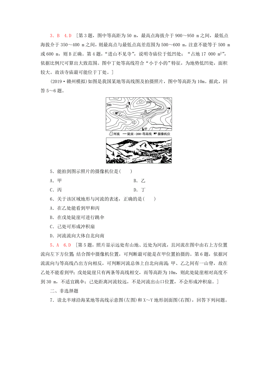 2021版高考地理一轮复习 课后限时集训2 地图 中图版.doc_第2页