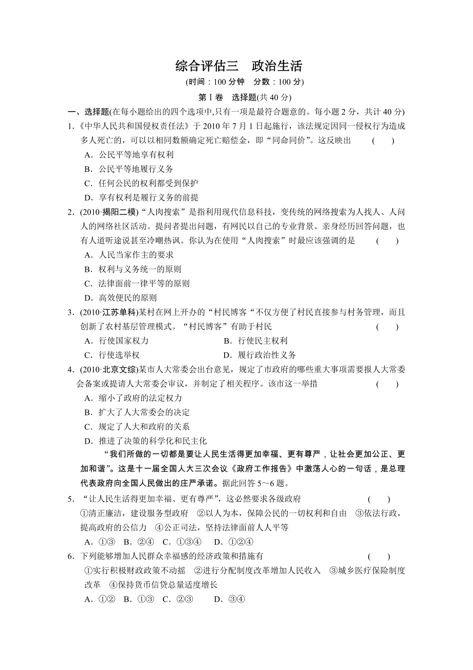 2011届高考政治二轮复习综合评估（3）.doc_第1页