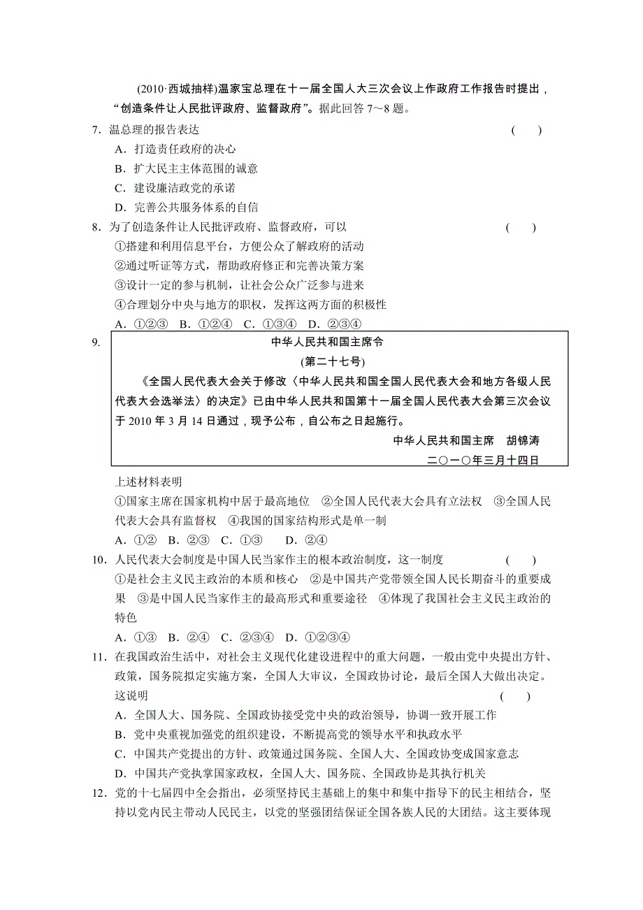 2011届高考政治二轮复习综合评估（3）.doc_第2页