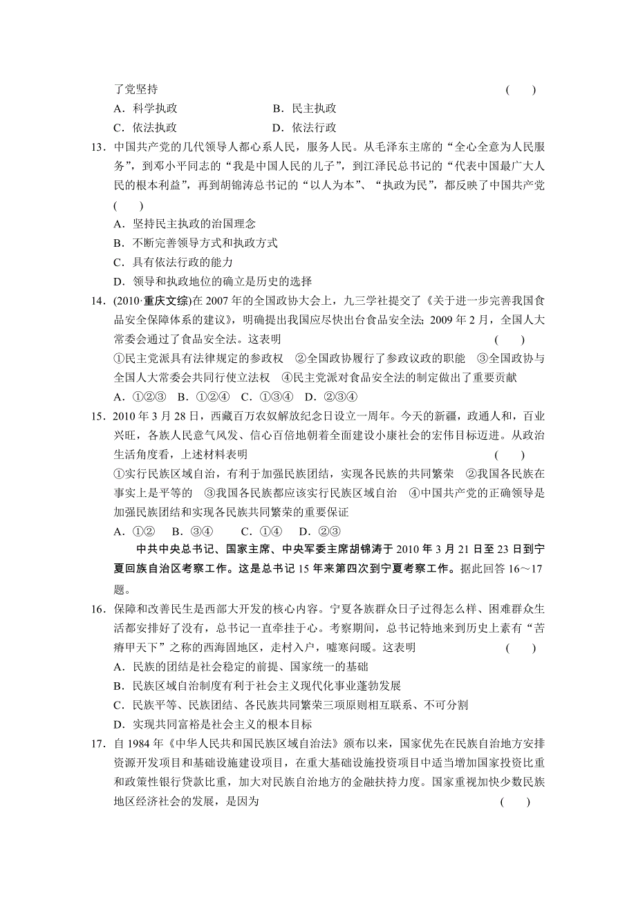 2011届高考政治二轮复习综合评估（3）.doc_第3页