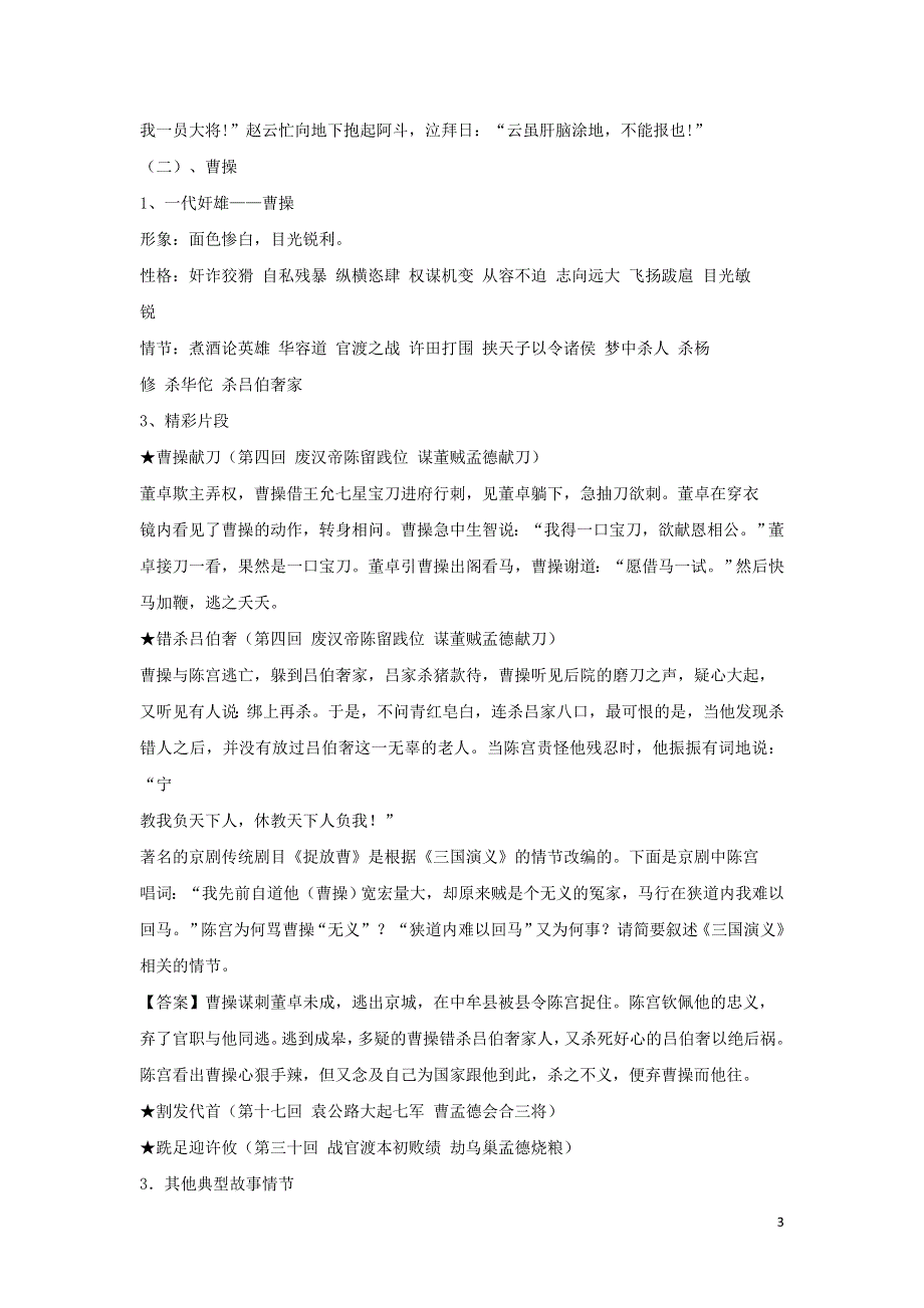 2019中考语文名著导读二三国演义素材.doc_第3页