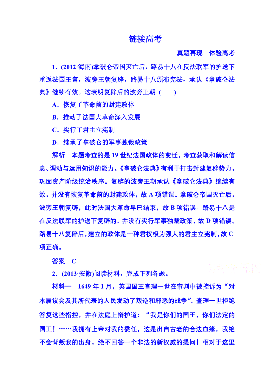 《名师一号》2015年人民版历史选修2 专题回顾3 专题三.doc_第1页