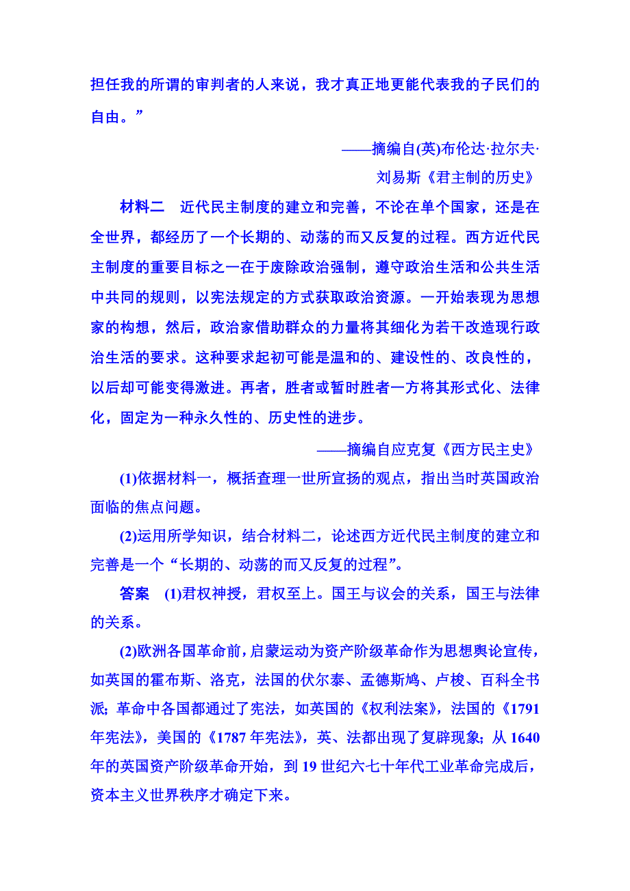 《名师一号》2015年人民版历史选修2 专题回顾3 专题三.doc_第2页