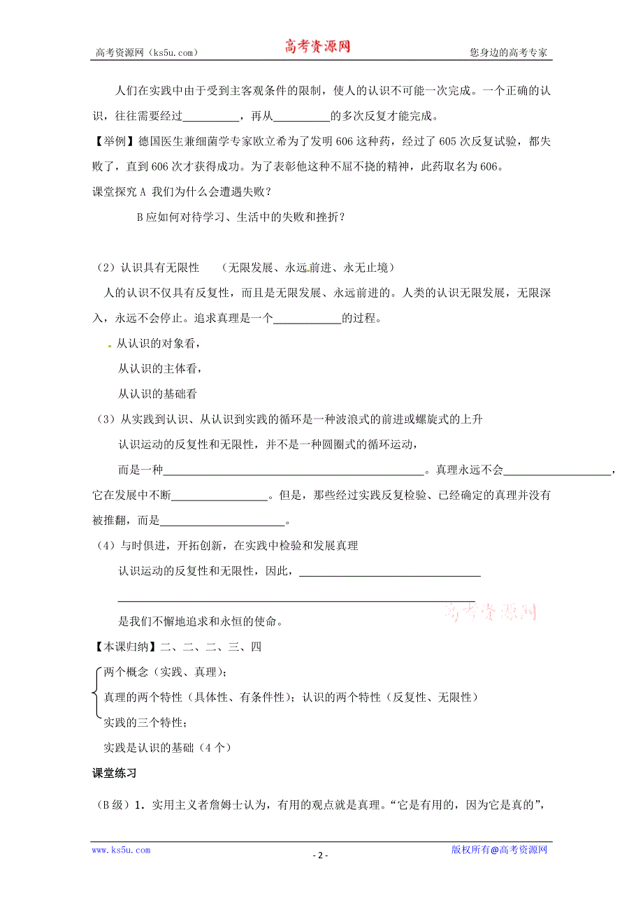 2013学年高二政治精品学案：2.6.2《在实践中追求和发展真理 》（新人教版必修4）.doc_第2页