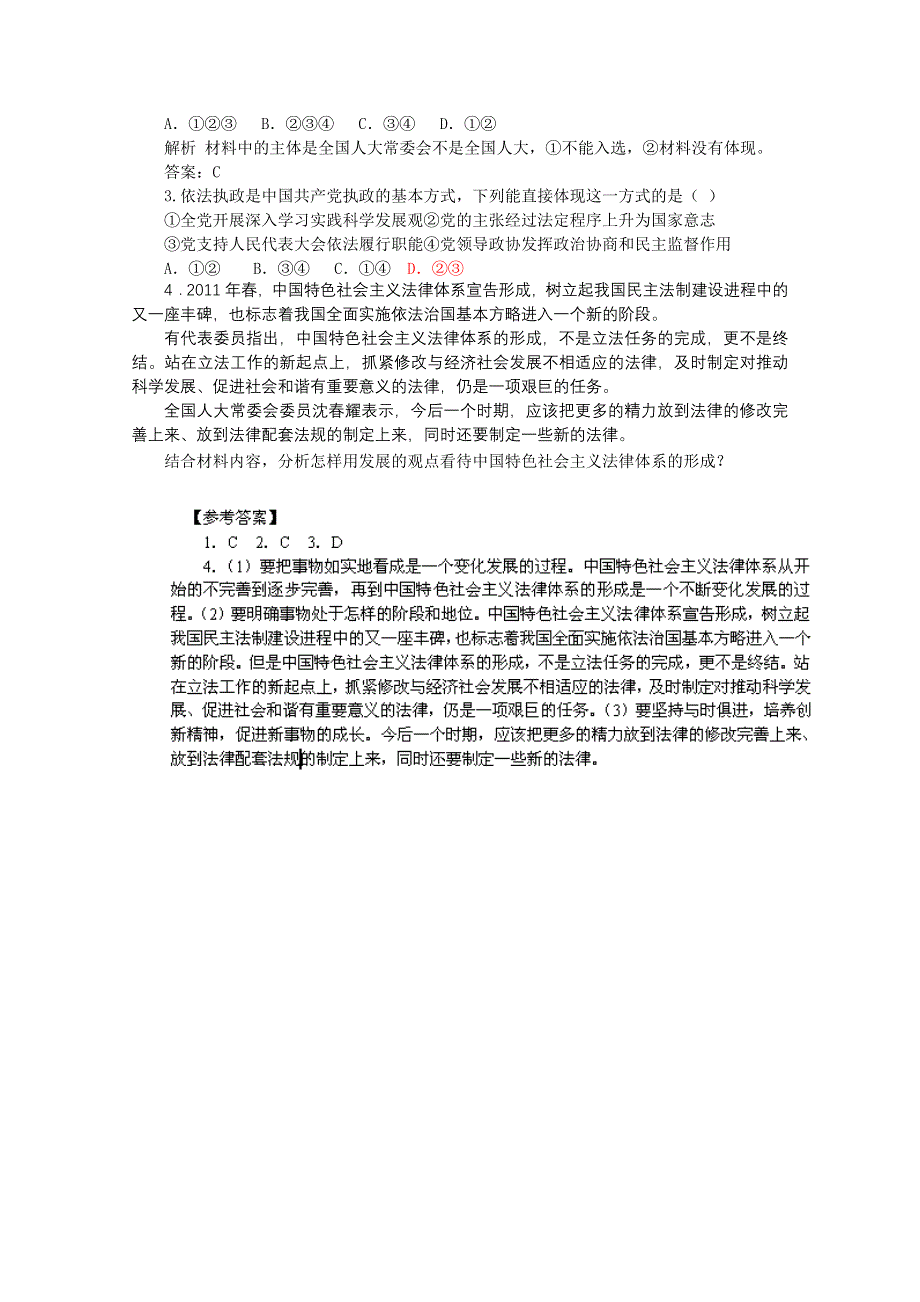 2011届高考政治热点：关注两会热词之中国特色社会主义法律体系形成.doc_第2页