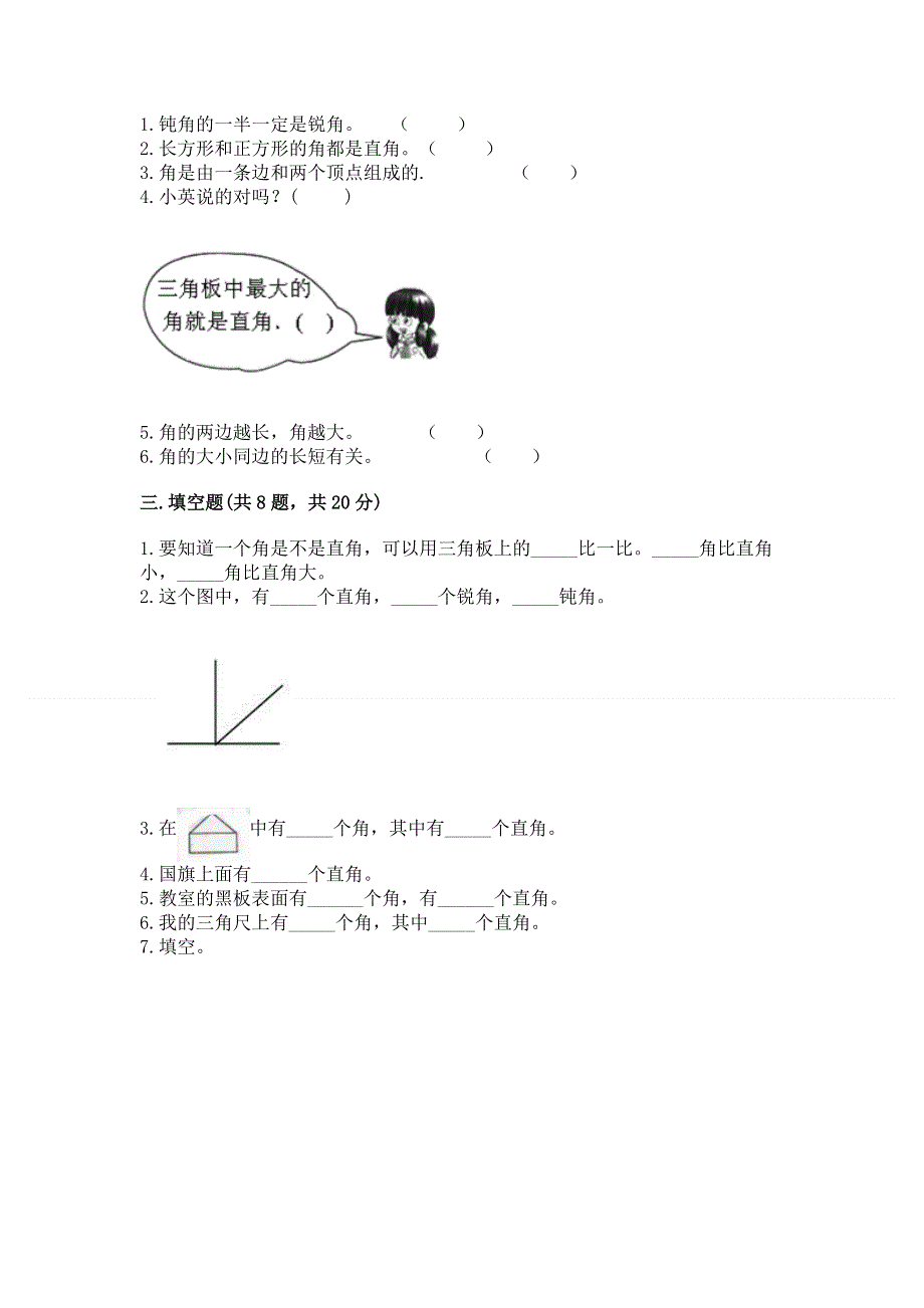 小学二年级数学角的初步认识练习题及答案【精品】.docx_第2页