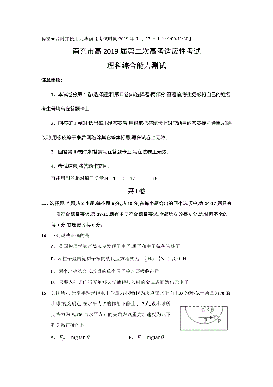 四川省南充市2019届高三第二次高考适应性考试物理试题 WORD版含答案.doc_第1页