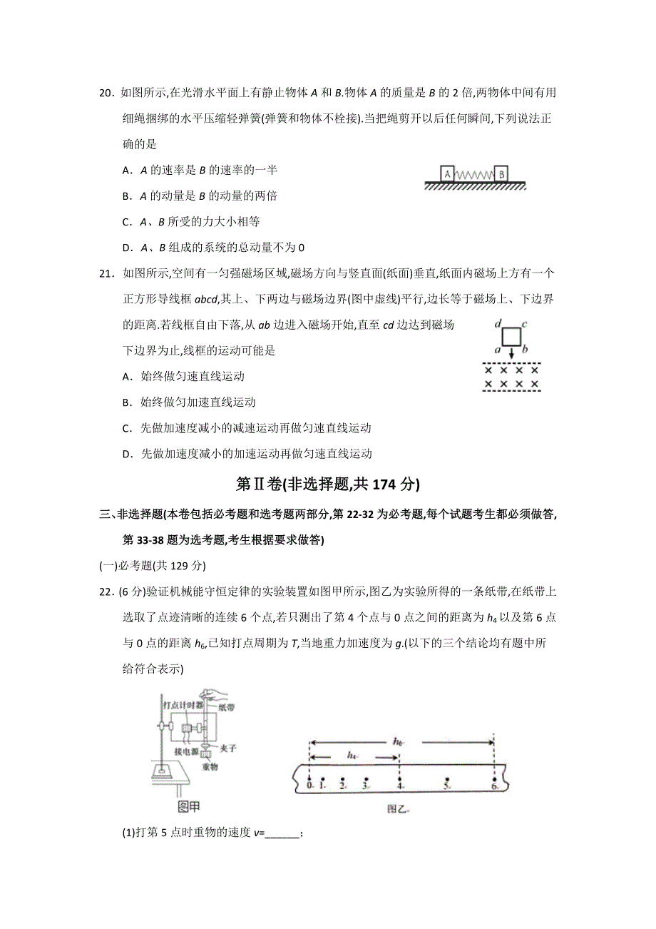 四川省南充市2019届高三第二次高考适应性考试物理试题 WORD版含答案.doc_第3页