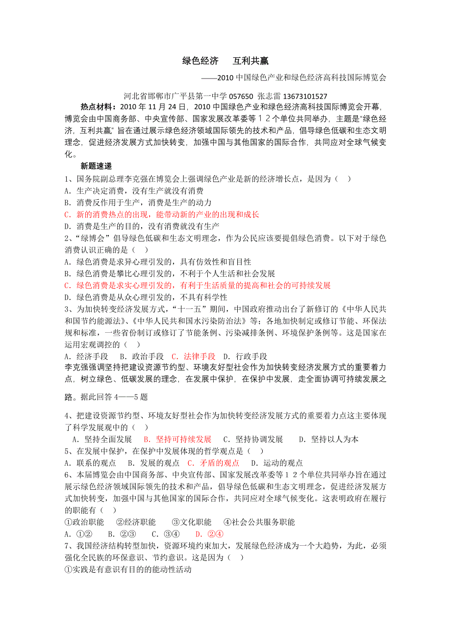 2011届高考政治热点：聚焦2010中国绿色产业和绿色经济高科技国际博览会.doc_第1页