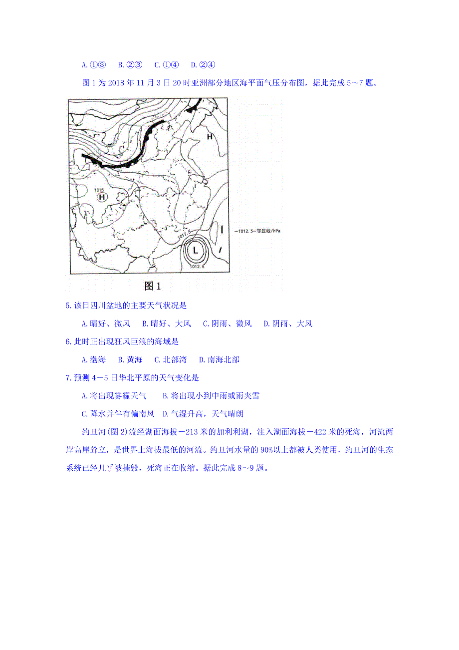 四川省南充市2019届高三上学期第一次高考适应性性考试文科综合试题 WORD版含答案.doc_第2页