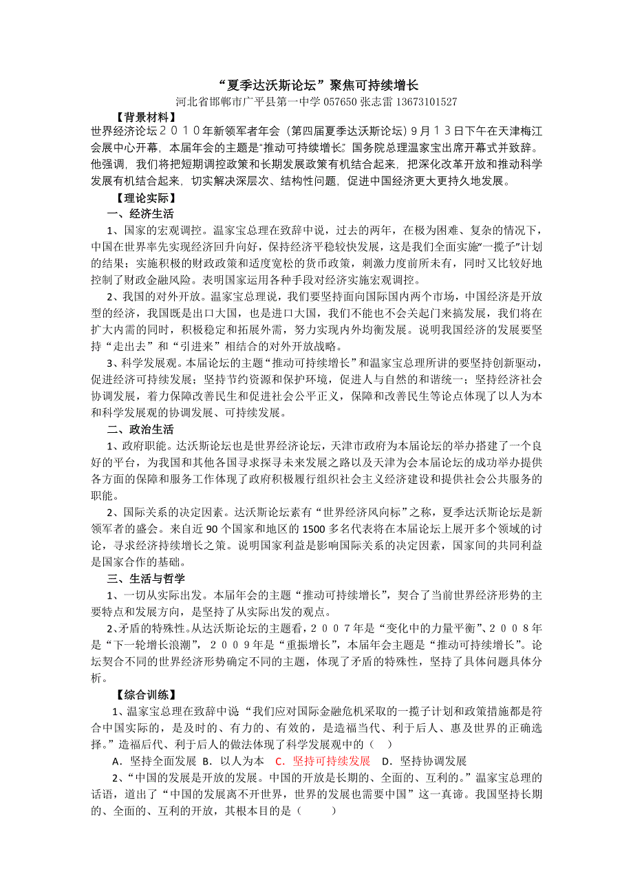 2011届高考政治热点：“夏季达沃斯论坛”聚焦可持续增长.doc_第1页