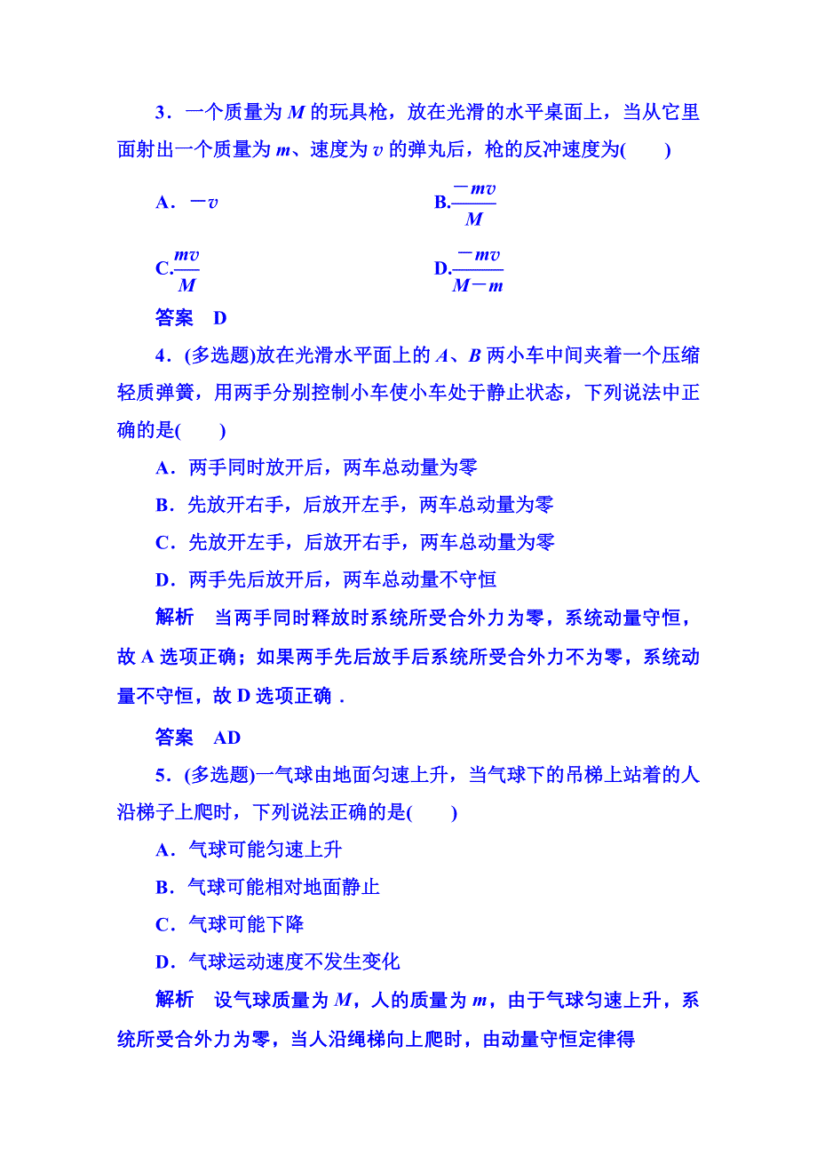 《名师一号》2015年人教版物理双基限时练 选修3-5：第十六章《动量守恒定律》5.doc_第2页