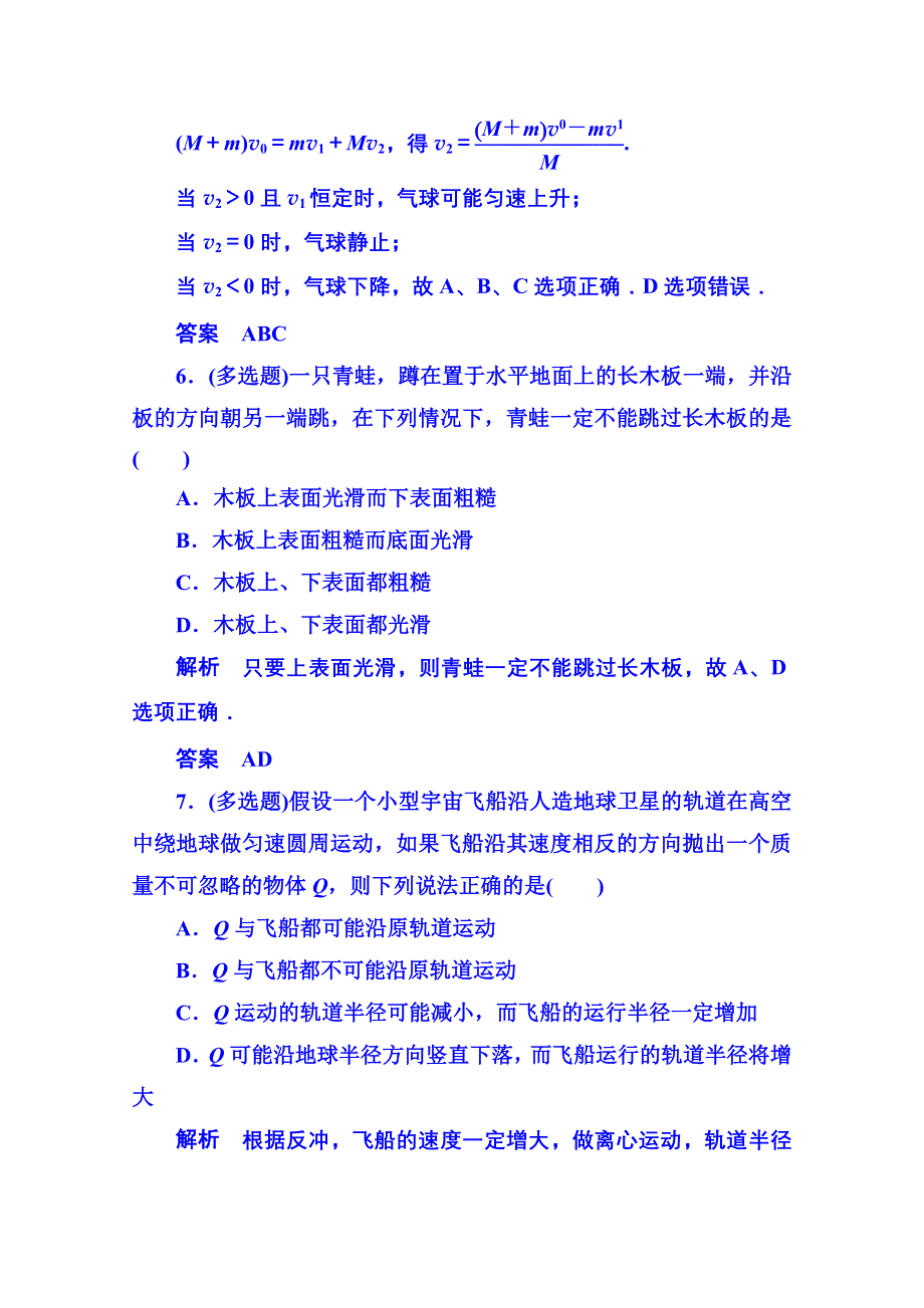 《名师一号》2015年人教版物理双基限时练 选修3-5：第十六章《动量守恒定律》5.doc_第3页