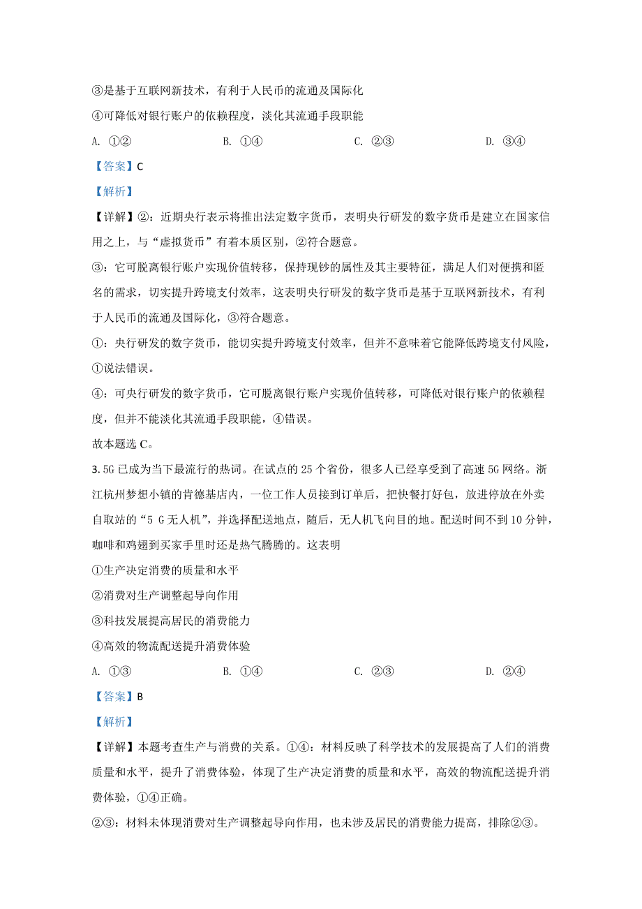 云南省曲靖市二中学联体2019-2020学年高二第四次月考政治试题 WORD版含解析.doc_第2页