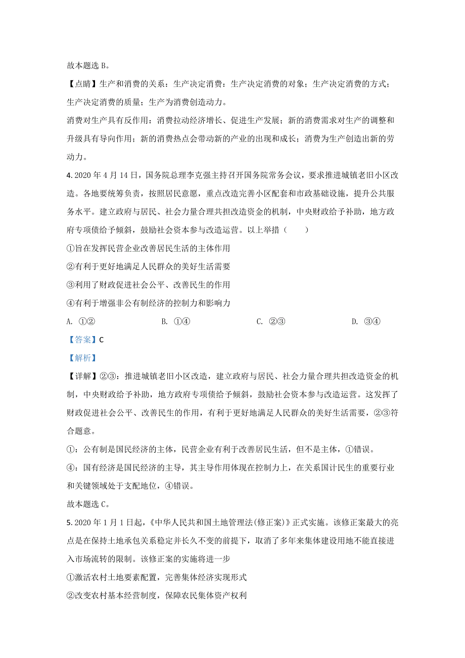 云南省曲靖市二中学联体2019-2020学年高二第四次月考政治试题 WORD版含解析.doc_第3页