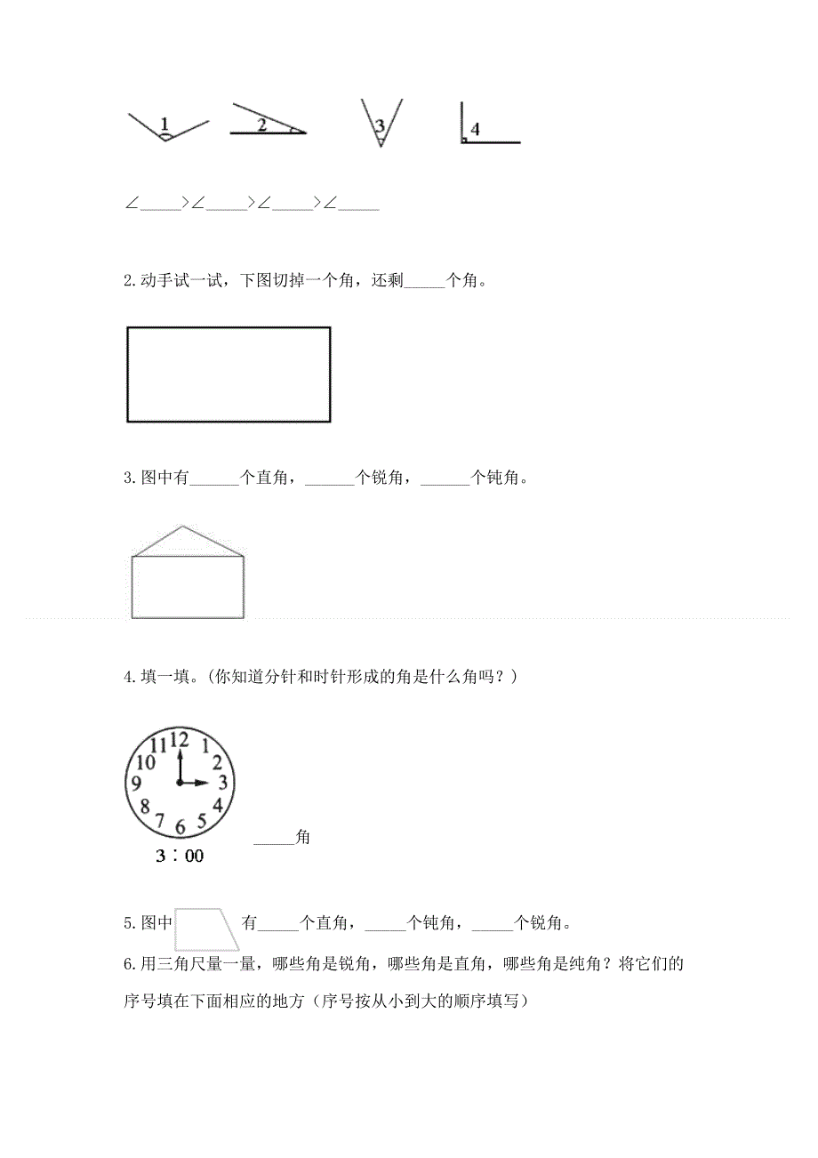 小学二年级数学角的初步认识练习题及答案【有一套】.docx_第3页