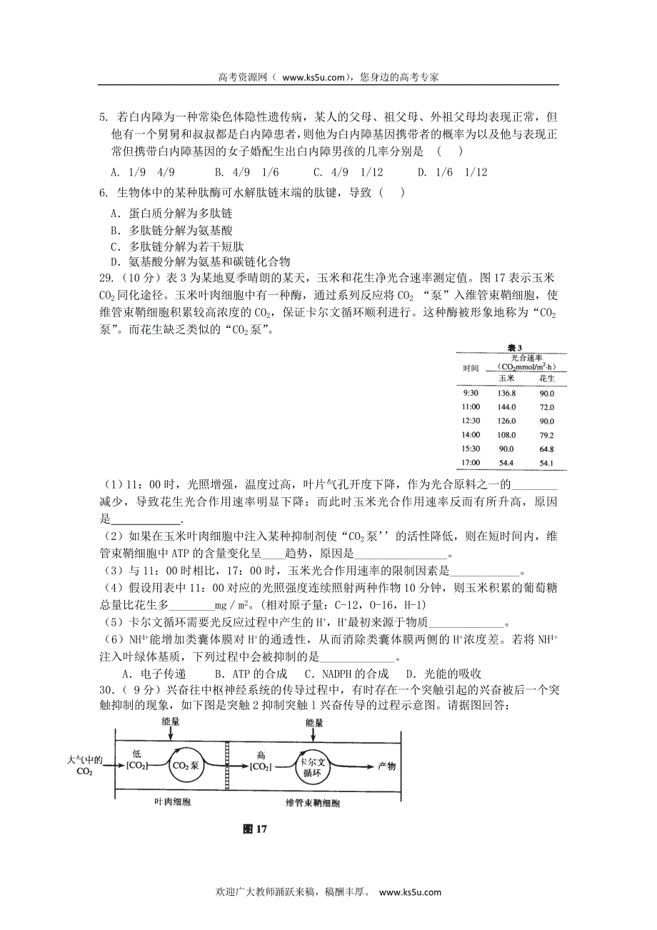 云南省曲靖市会泽县2013届高三学科知识竞赛生物试题.doc_第2页