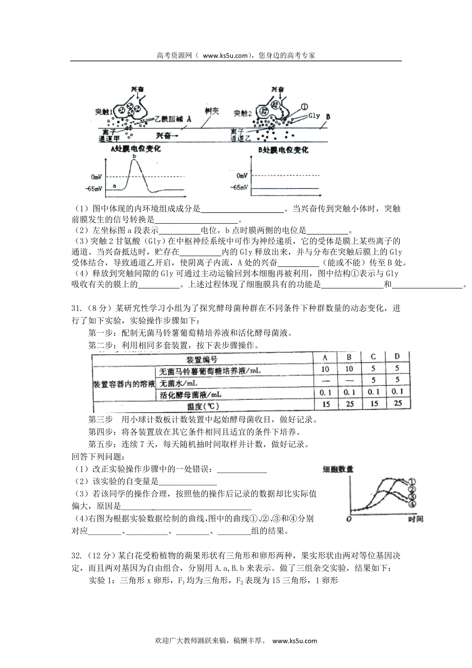 云南省曲靖市会泽县2013届高三学科知识竞赛生物试题.doc_第3页