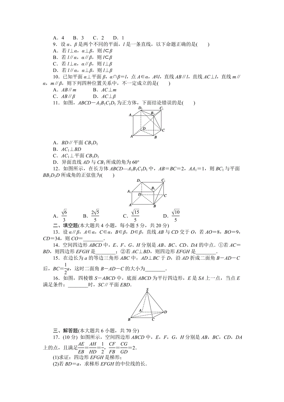 《创新设计-课堂讲义》2015-2016学年高中数学（人教A版必修二）课时作业：第2章 点、直线、平面之间的位置关系 章末检测（B） .doc_第2页