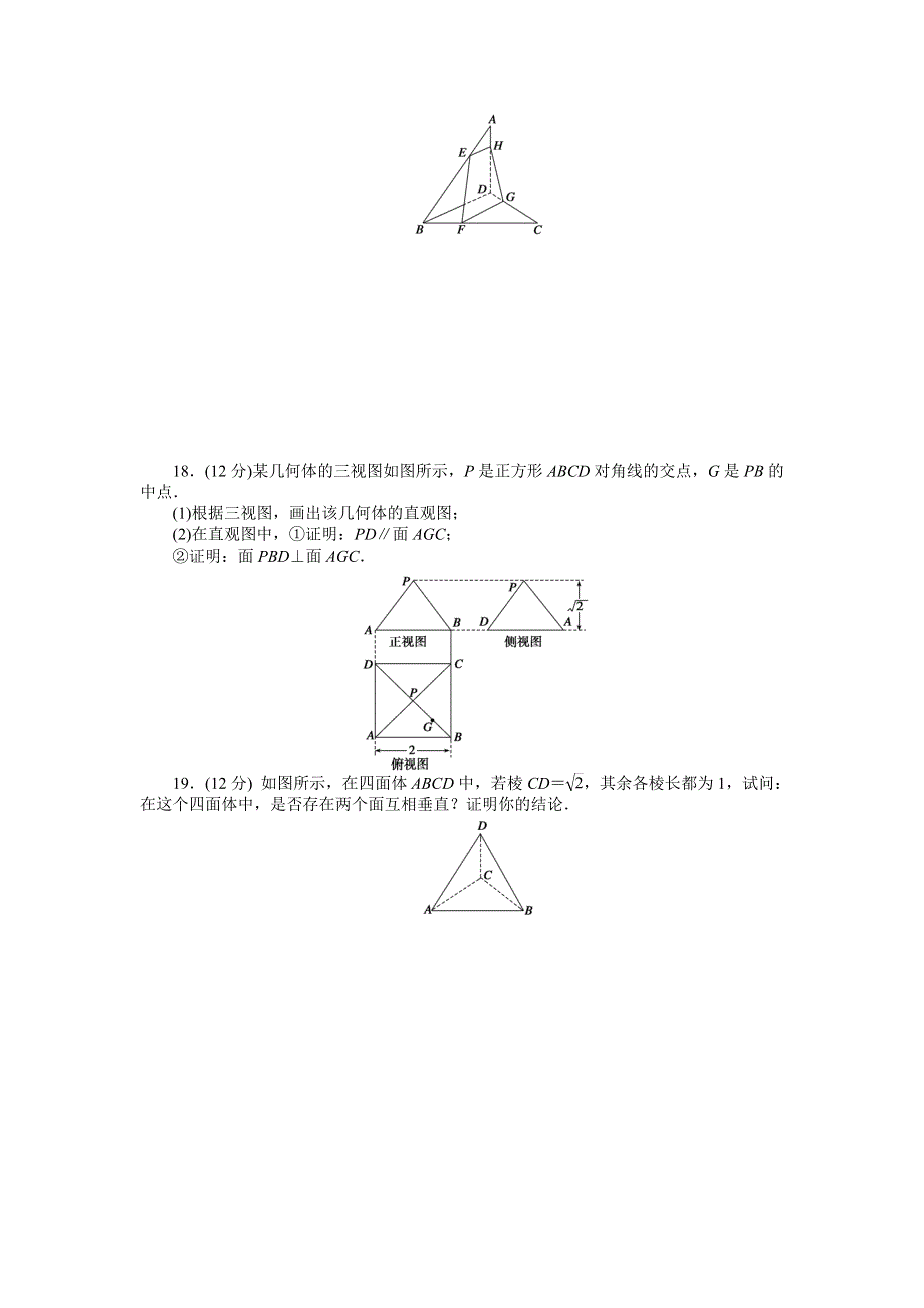 《创新设计-课堂讲义》2015-2016学年高中数学（人教A版必修二）课时作业：第2章 点、直线、平面之间的位置关系 章末检测（B） .doc_第3页