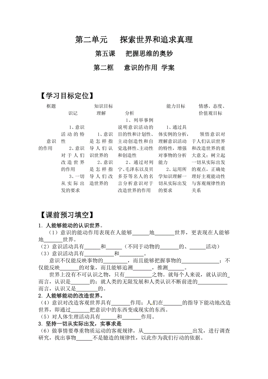 2013学年高二政治精品学案：2.5.2《意识的作用》（新人教版必修4）.doc_第1页