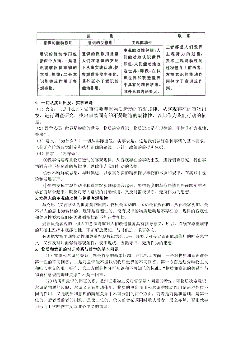 2013学年高二政治精品学案：2.5.2《意识的作用》（新人教版必修4）.doc_第3页