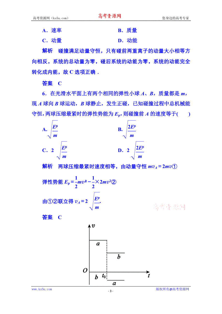 《名师一号》2015年人教版物理双基限时练 选修3-5：第十六章《动量守恒定律》4.doc_第3页