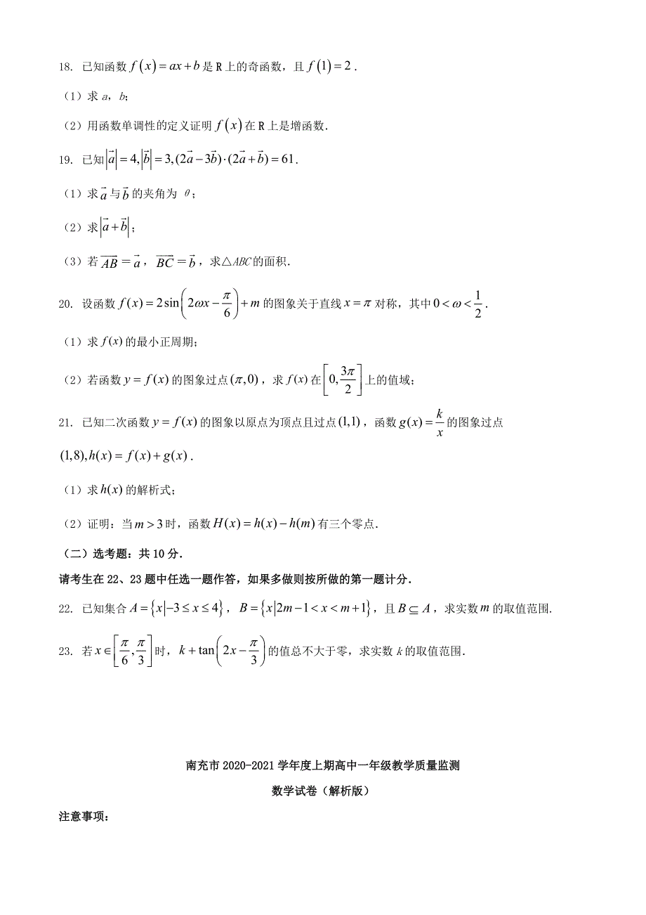 四川省南充市2020-2021学年高一数学上学期期末考试试题（含解析）.doc_第3页