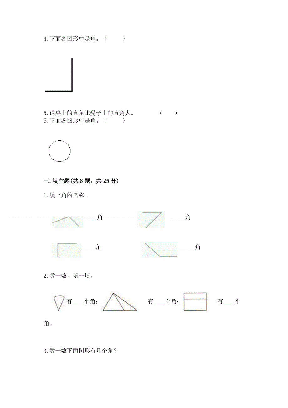 小学二年级数学角的初步认识练习题及答案【真题汇编】.docx_第2页