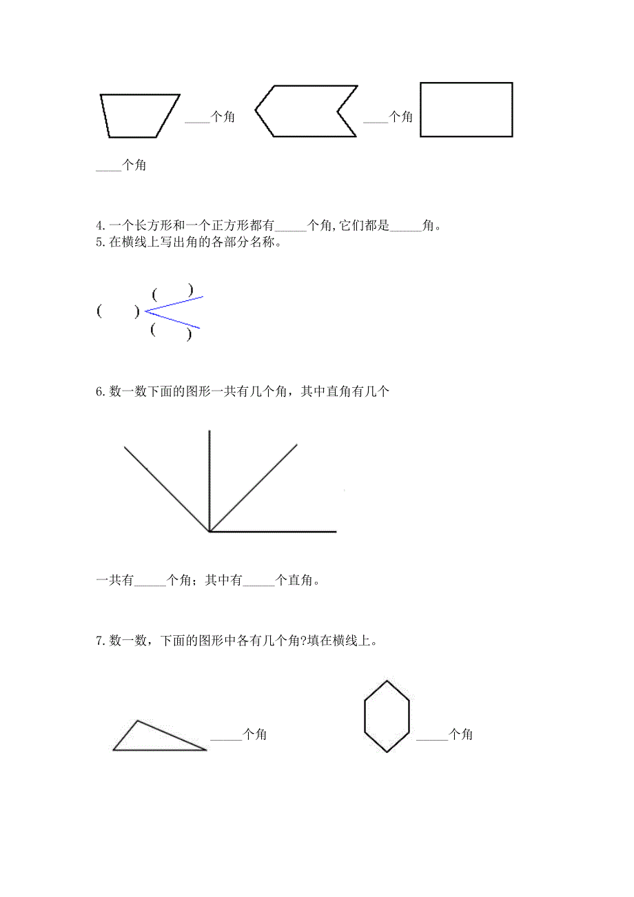 小学二年级数学角的初步认识练习题及答案【真题汇编】.docx_第3页