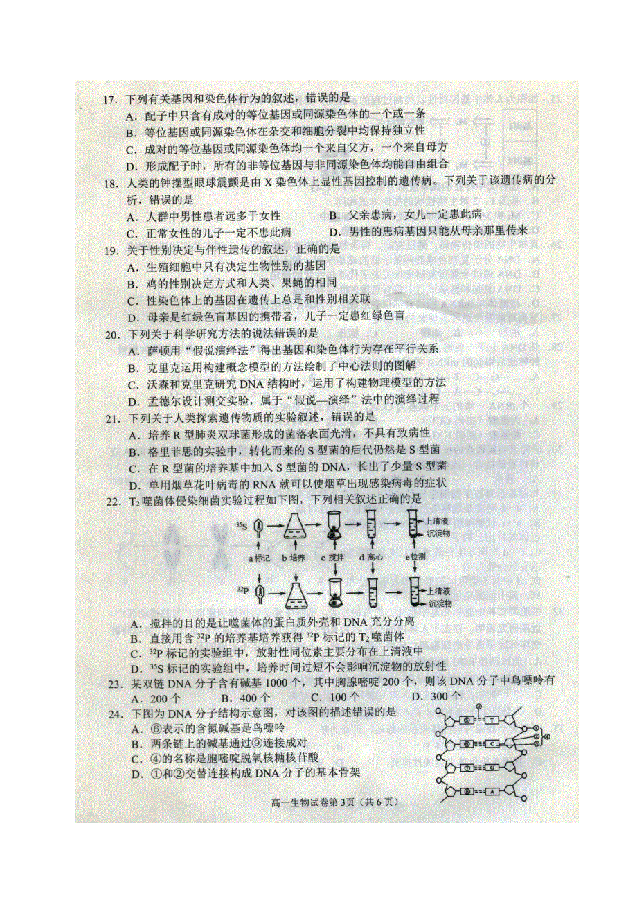 四川省南充市2020-2021学年高一生物下学期期末教学质量检测试题（扫描版）.doc_第3页