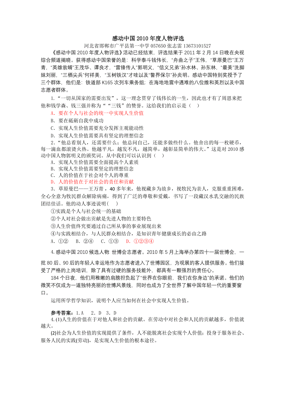 2011届高考政治热点：感动中国2010年度人物评选.doc_第1页