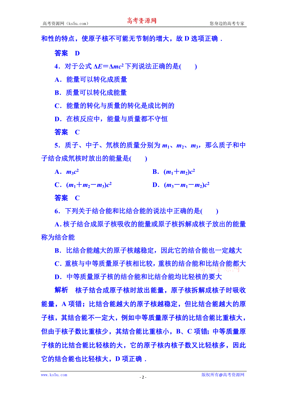 《名师一号》2015年人教版物理双基限时练 选修3-5：第十九章《原子核》5.doc_第2页