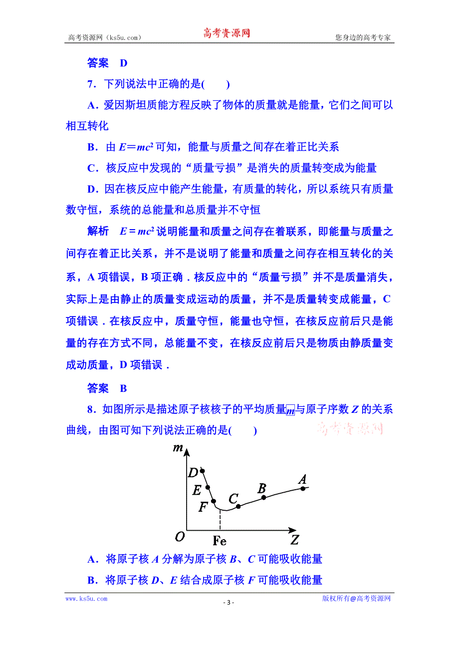 《名师一号》2015年人教版物理双基限时练 选修3-5：第十九章《原子核》5.doc_第3页