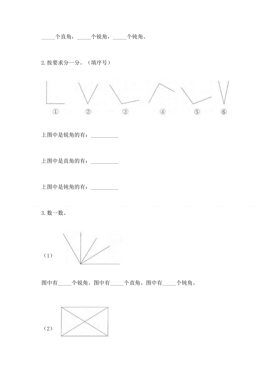 小学二年级数学角的初步认识练习题及答案【易错题】.docx_第3页