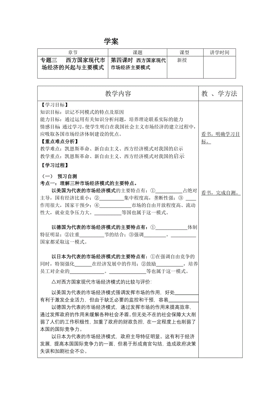 2013学年高二政治精品学案：专题三《西方国家现代市场经济的兴起与主要模式》（新人教版选修2）.doc_第1页