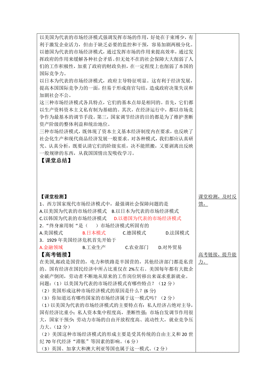 2013学年高二政治精品学案：专题三《西方国家现代市场经济的兴起与主要模式》（新人教版选修2）.doc_第3页