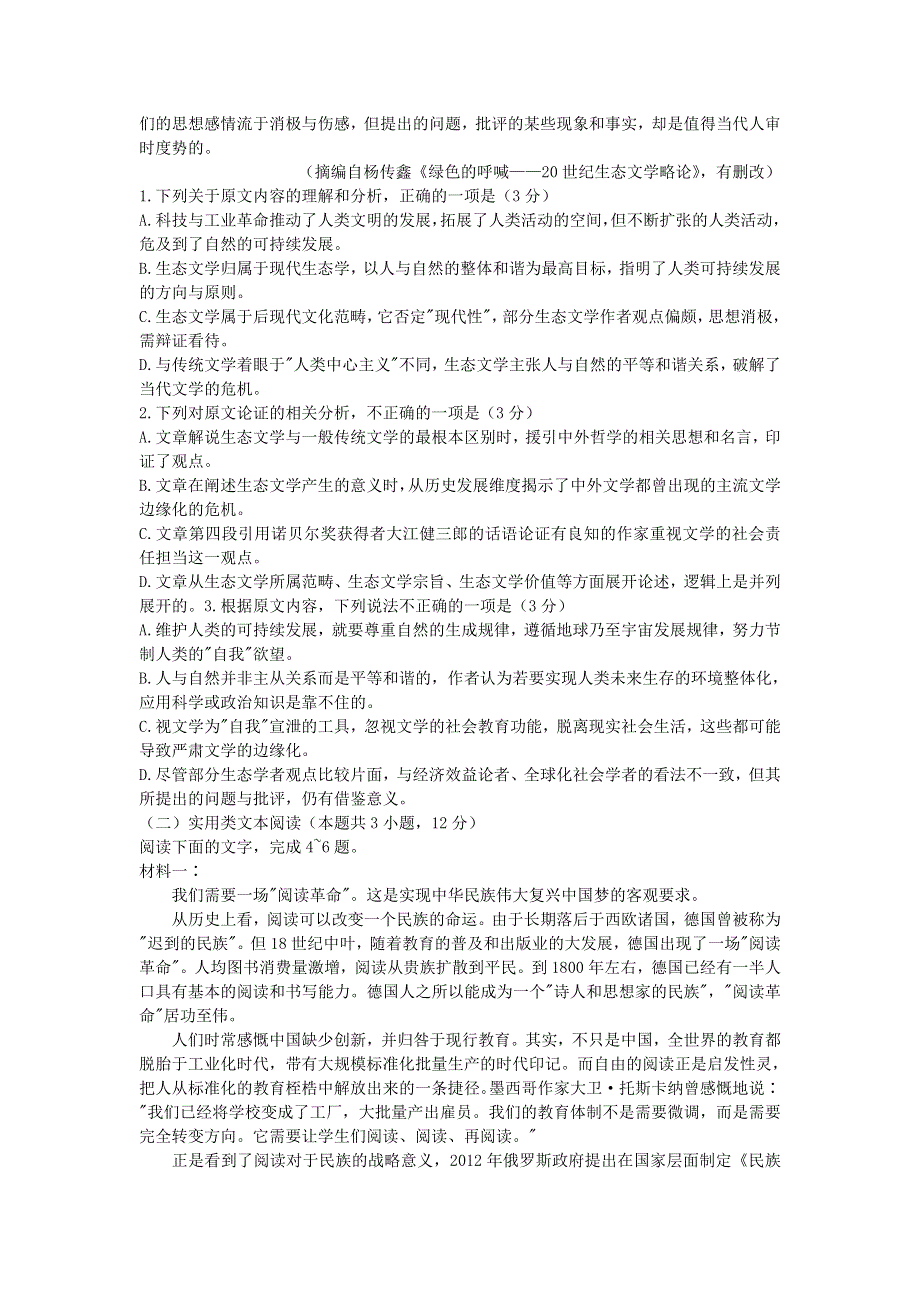 云南省曲靖市2021届高三语文下学期5月第二次教学质量监测试题.doc_第2页