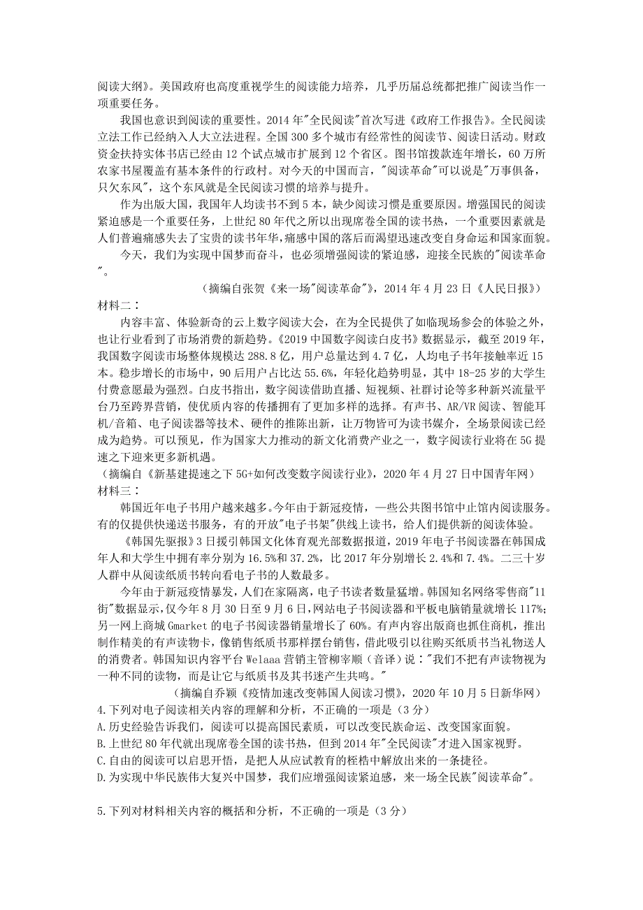 云南省曲靖市2021届高三语文下学期5月第二次教学质量监测试题.doc_第3页