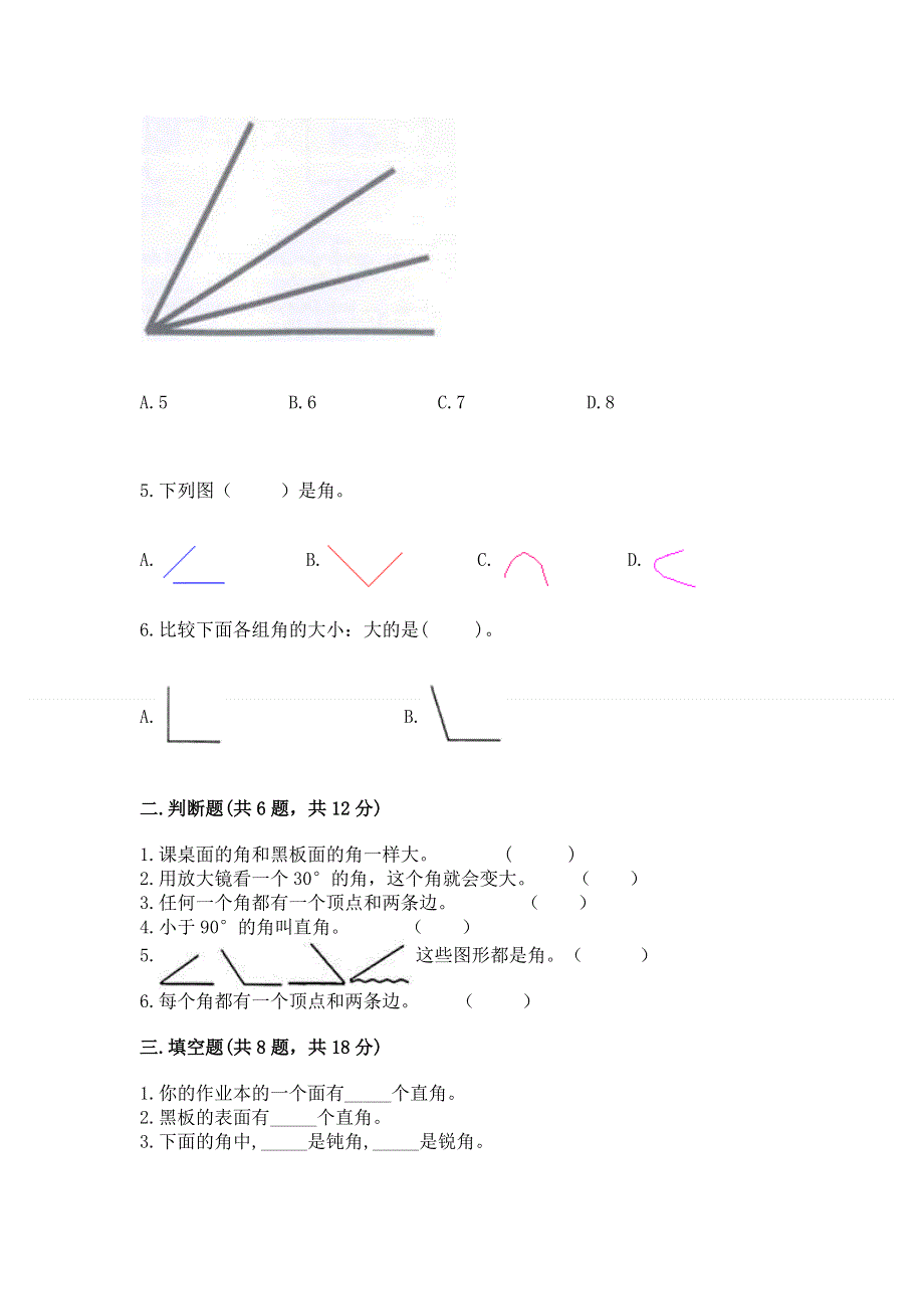 小学二年级数学角的初步认识练习题及答案【各地真题】.docx_第2页