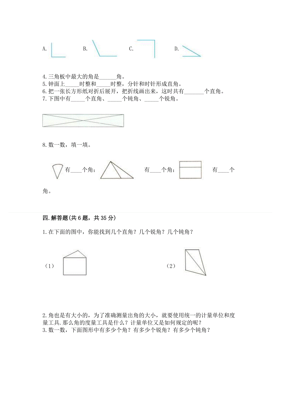 小学二年级数学角的初步认识练习题及答案【各地真题】.docx_第3页