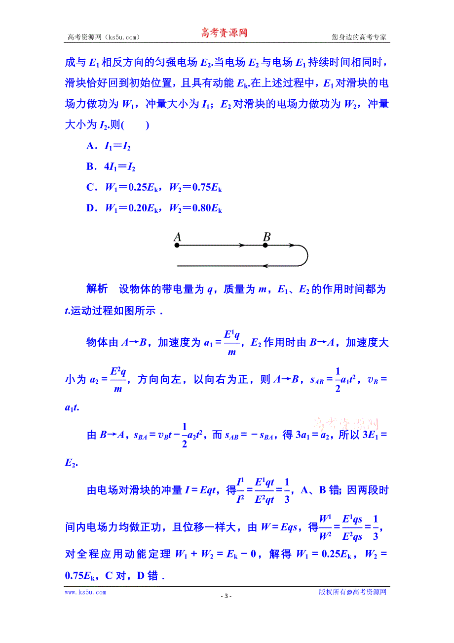 《名师一号》2015年人教版物理双基限时练 选修3-5：第十六章《动量守恒定律》章末测试.doc_第3页