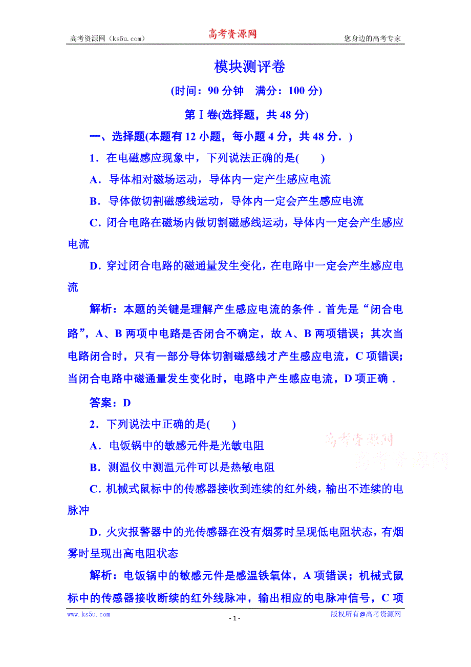 《名师一号》2015年人教版物理选修3-2：综合测评.doc_第1页