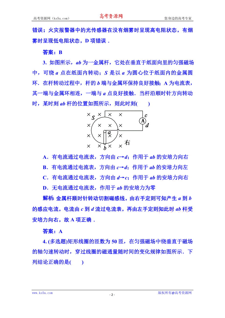 《名师一号》2015年人教版物理选修3-2：综合测评.doc_第2页