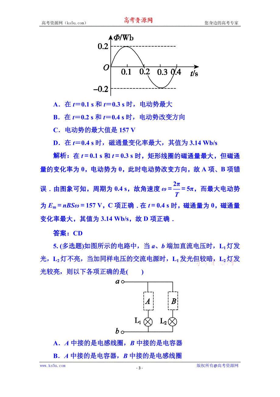 《名师一号》2015年人教版物理选修3-2：综合测评.doc_第3页