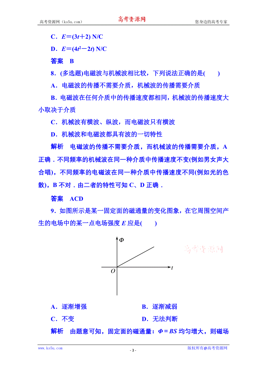 《名师一号》2015年人教版物理双基限时练 选修3-4：第十四章《电磁波》1.doc_第3页