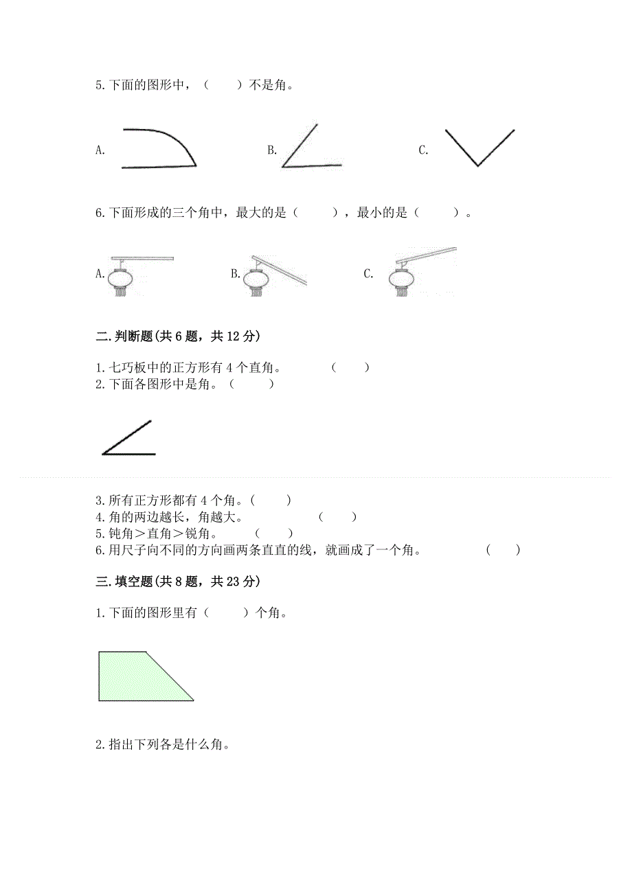 小学二年级数学角的初步认识练习题及答案（典优）.docx_第2页